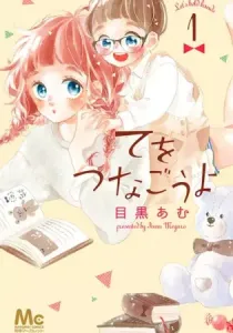 Te Wo Tsunagou Yo Manga cover