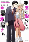 Tedama ni Toritai Kurokiya-san Manga cover