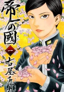 Teiichi no Kuni Manga cover