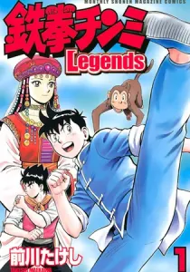 Tekken Chinmi Legends Manga cover