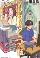 Telework Yotabanashi Manga cover