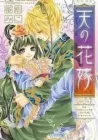 Ten No Hanayome Manga cover