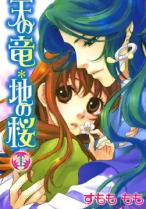 Ten no Ryuu Chi no Sakura Manga cover