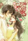 Ten Thousand Kinds of Love Manhua cover