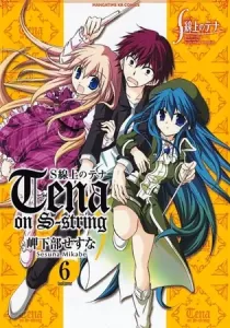 Tena on S-String Manga cover