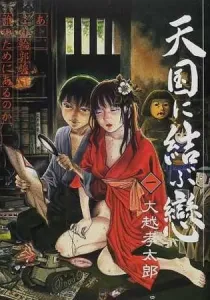 Tengoku ni Musubu Koi Manga cover