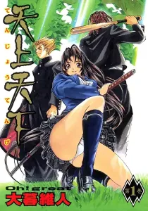 Tenjo Tenge Manga cover