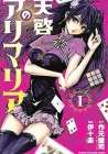 Tenkei no Arimaria Manga cover