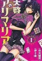 Tenkei no Arimaria Manga cover