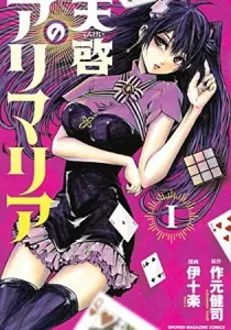 Tenkei no Arimaria Manga cover