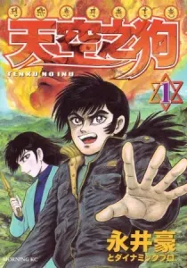 Tenkuu No Inu Manga cover