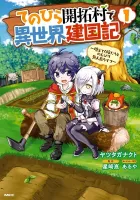 Tenohira Kaitaku Mura De Isekai Kenkokuki: Fueteku Yome-Tachi To Nonbiri Mujintou Life Manga cover