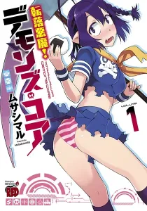 Tenraku Akuma! Demon's Core Manga cover