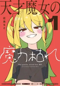 Tensai Majo No Maryoku Kare Manga cover