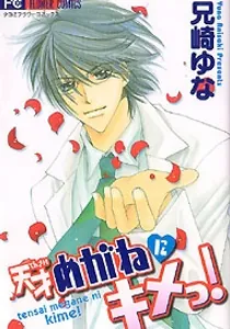 Tensai Megane Ni Kime! Manga cover