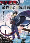 Tensei Akuma no Saikyou Yuusha Ikusei Keikaku Manga cover