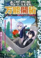 Tensei Kizoku no Bannou Kaitaku “Kakudai &amp; Shukushou” Skill wo Tsukatteitara Saikyou Ryouchi ni Narimashita Manga cover