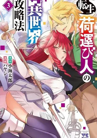 Tensei ni Hakobijin no Isekai Kouryakuhou