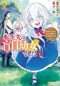 Tensei-saki wa Moumoku Youjo deshita - Zense no Kioku to Mahou wo Tayori ni Ikinobimasu Manga cover