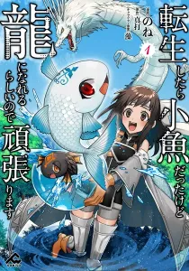 Tensei Shitara Kozakana Datta Kedo Ryuu Ni Nareru Rashii Node Ganbarimasu Manga cover