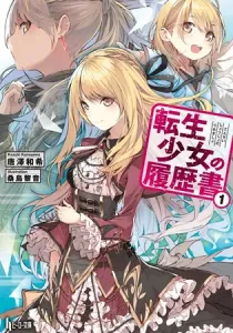 Tensei Shoujo No Rirekisho Light Novel cover