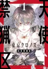 Tenshi Kinryouku: Tokyo Chronos Manga cover