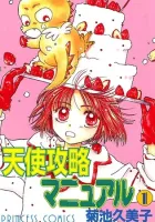 Tenshi Kouryaku Manual Manga cover