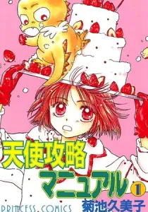 Tenshi Kouryaku Manual Manga cover