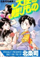 Tenshi No Okurimono Manga cover