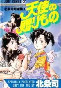 Tenshi No Okurimono Manga cover