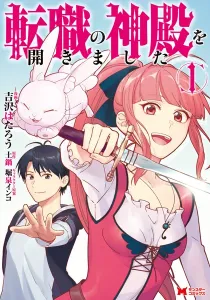 Tenshoku no Shinden wo Hirakimashita Manga cover