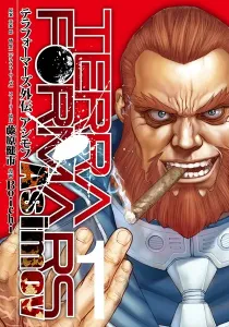 Terra Formars Gaiden - Asimov Manga cover