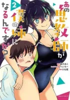 That Demonic Teacher Will Be My Sister? Manga cover