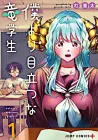 That Dragon (Exchange) Student Stands Out More Than Me Manga cover