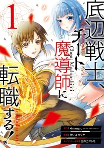 That Second-Rate Warrior Is Now an Overpowered Mage! Manga cover