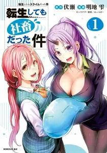 That Time I Got Reincarnated (Again!) as a Workaholic Slime Manga cover