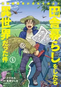 That Time the Manga Editor Started a New Life in the Countryside Manga cover