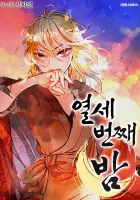 The 13Th Night Manhwa cover