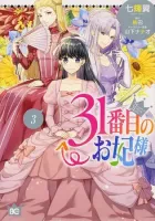 The 31st Consort Manga cover