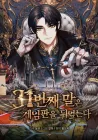 The 31St Piece Overturns The Board Manhwa cover