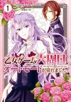 The 6th Loop: I'm Finally Free of Auto Mode in This Otome Game Manga cover