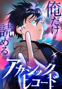 The akashic record which only i can read