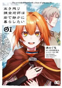 The Alchemist Who Survived Now Dreams of a Quiet City Life Manga cover