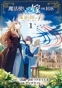 The Ancient Magus' Bride - Wizard's Blue Manga cover