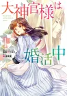 The Archbishop Is Searching for a Marriage Partner Manga cover