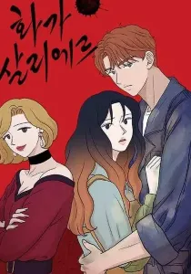 The Artist Salieri Manhwa cover