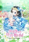 The Baby Princess Can See Status Windows Manhwa cover