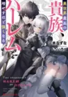The Best Noble In Another World: The Bigger My Harem Gets, The Stronger I Become Manga cover