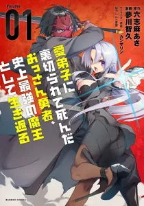 The Betrayed Hero Who Was Reincarnated as the Strongest Demon Lord Manga cover