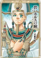 The Blue Eye of Horus Manga cover